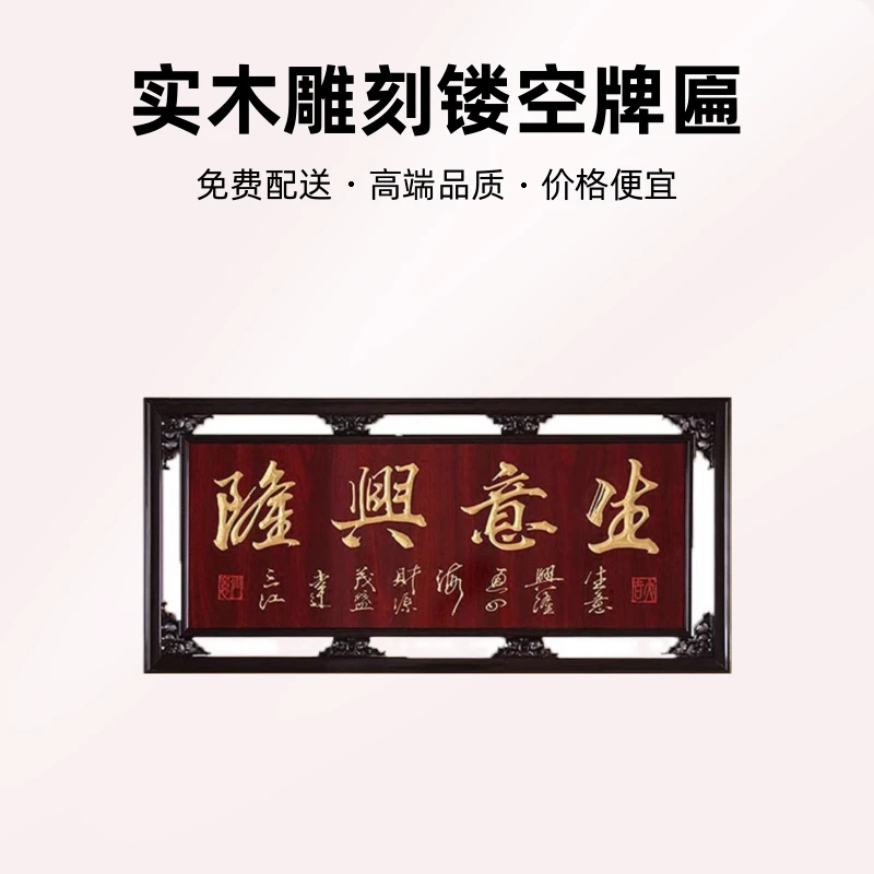 实木雕刻镂空牌匾定制定做礼品贺匾饭店开张生意兴隆现代中式装饰