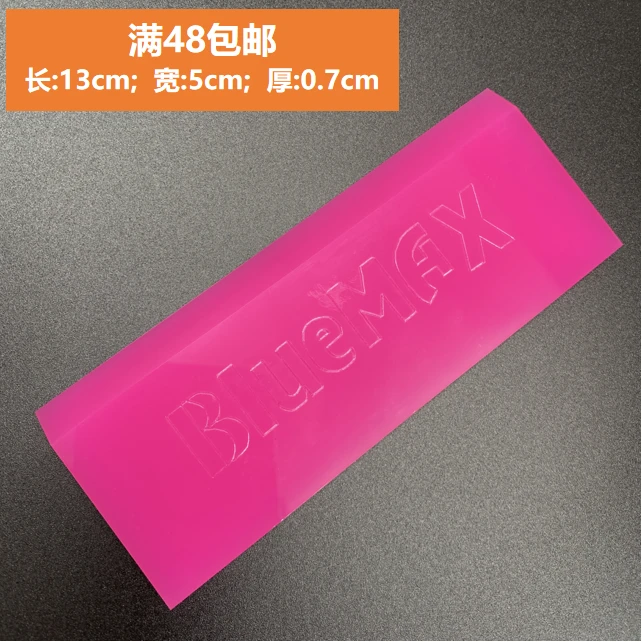 粉色牛筋胶片（13厘米）