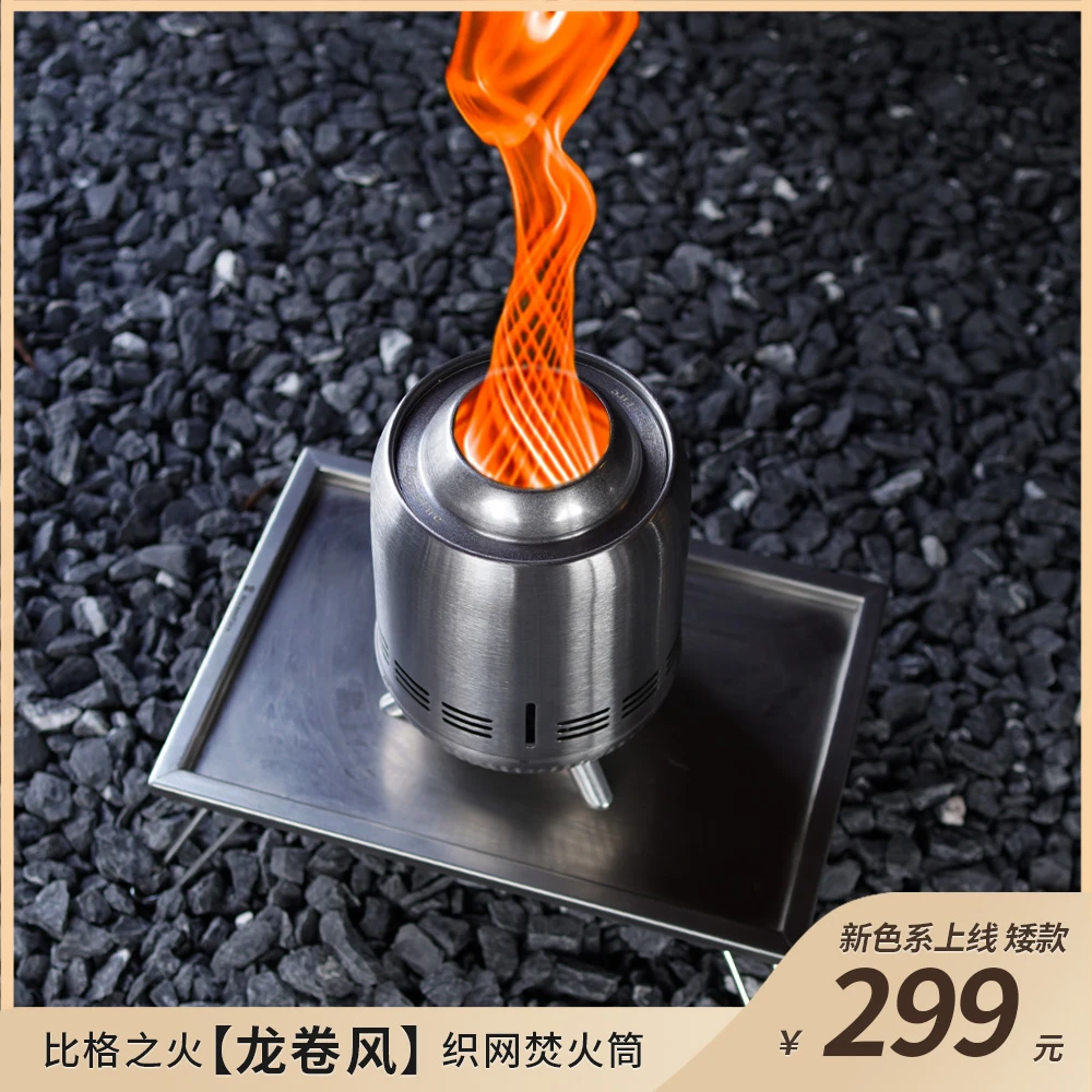 矮款【龙卷风】 比格之火 二次焚火筒 户外露营柴火炉