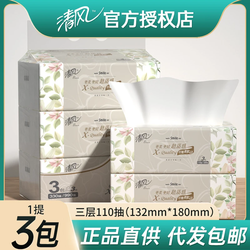清风抽纸三层3包一提装110抽 纸巾礼品家用面巾纸无印花抽纸母婴