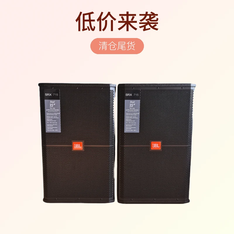准新品  不包邮国产JBL单15寸专业音箱一对  清仓尾货 二手处理