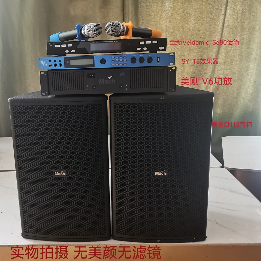 9新 不包邮丹麦美刚12寸音响四件套家庭K歌套装,
