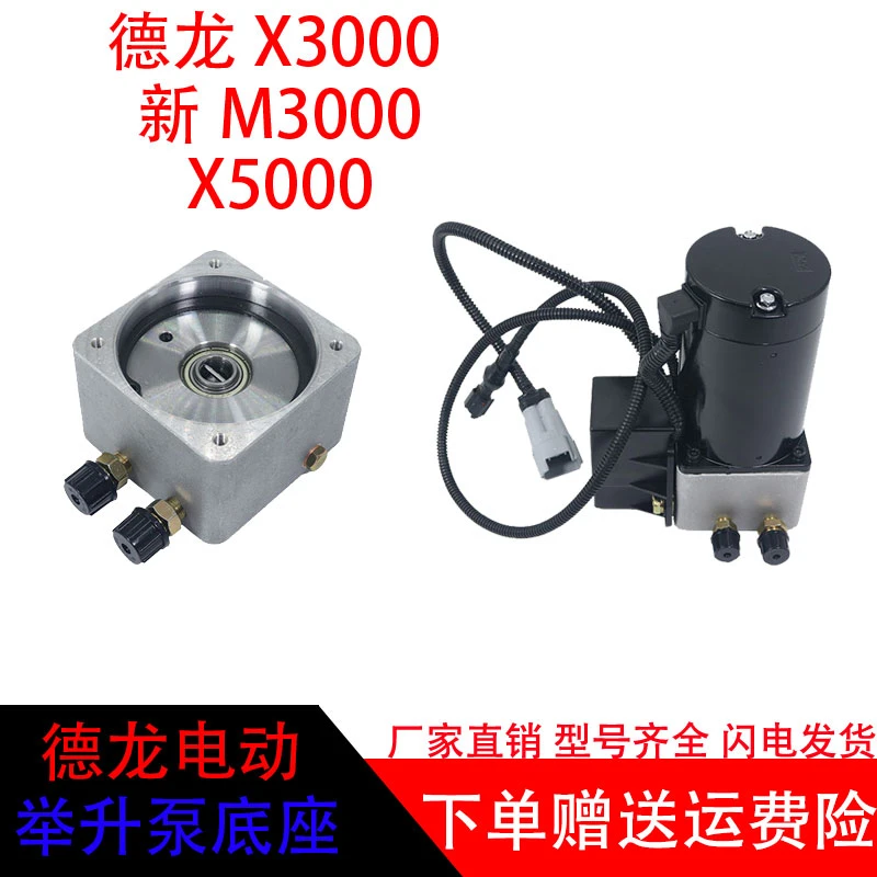 适配德龙X3000/X5000/新M3000驾驶室举升泵电动泵底座修理包配件