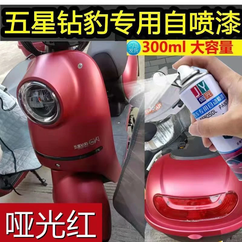 五星钻豹车哑光红色自喷漆车用划痕修复黑色防锈油漆红色车漆专用
