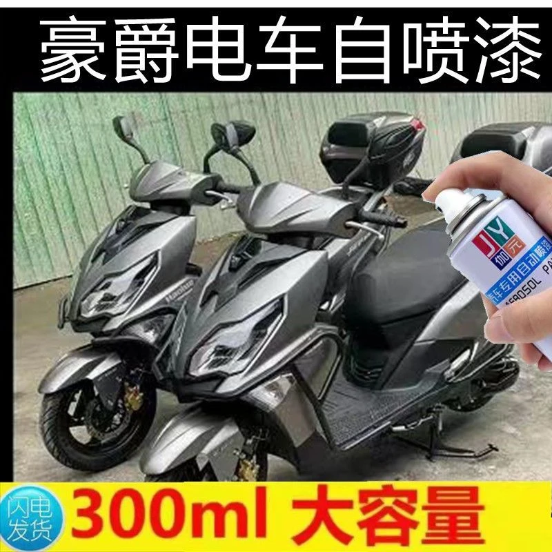 豪爵USR125踏板蓝色补漆笔刮剐蹭划痕修复白色红色自喷漆防锈车漆