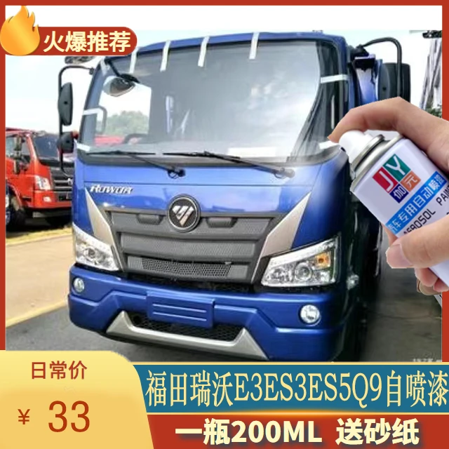 福田瑞沃E3ES3ES5Q9货车蓝色自喷漆专用划痕修补漆笔咖啡金白色