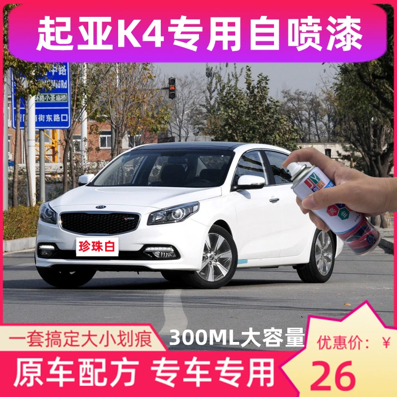 起亚K4白色汽车漆划痕修复手摇自喷漆珍珠白银色红色黑色修补漆笔