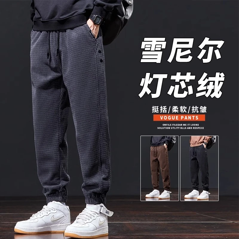 雪尼尔休闲裤男士2024秋冬新款宽松哈伦束脚运动灯芯绒卫裤子男款