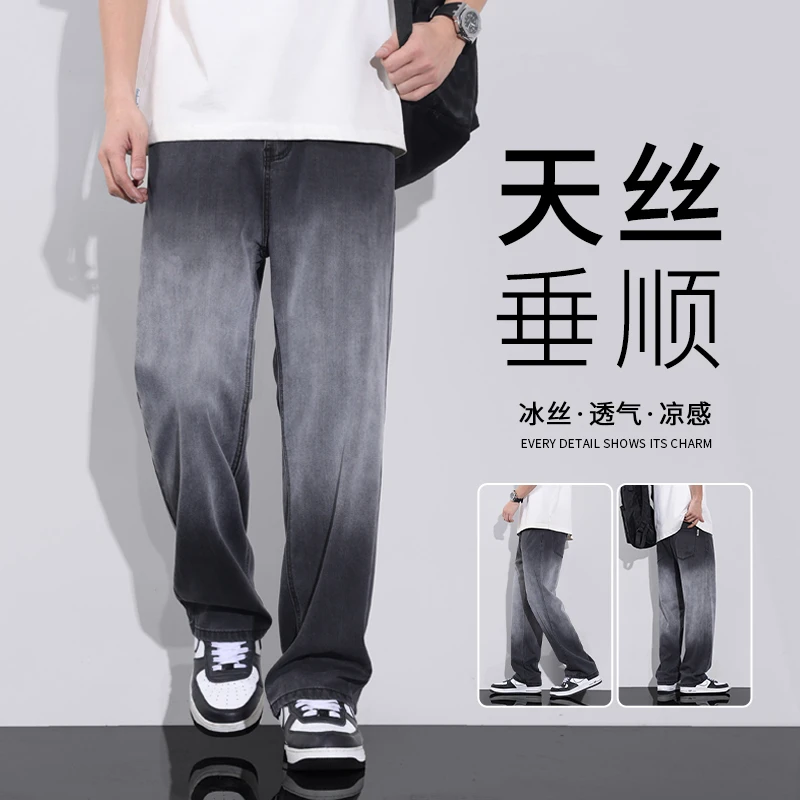 天丝牛仔裤男士春夏季薄款2025新款潮牌渐变直筒宽松阔腿长裤子
