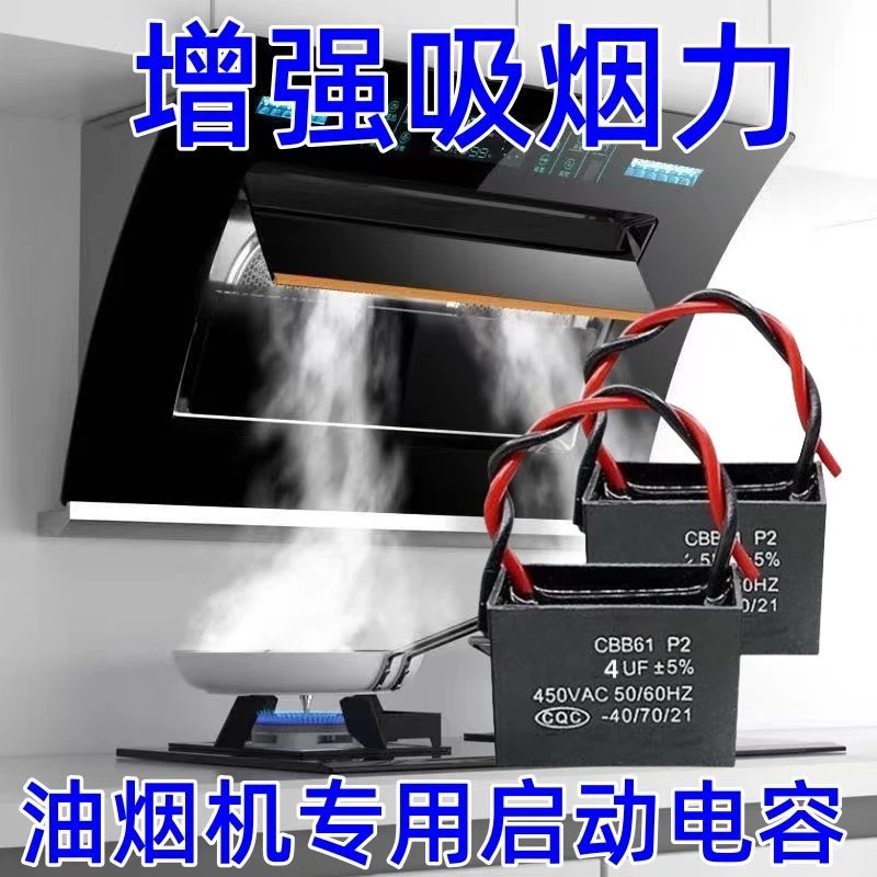 家用油烟机抽烟机万能启动电容器CBB614UF启动电风扇电容器通用型