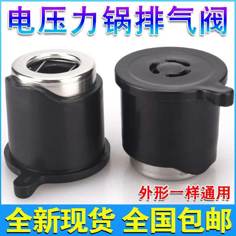 通用电压力锅配件排气阀电饭煲泄压阀蒸汽阀出气阀限压阀安全阀帽