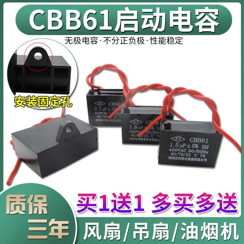 原厂新货1/1.2/1.5/2/2.5/3/3.5/4/5/风扇电机CBB61启动电容 带线