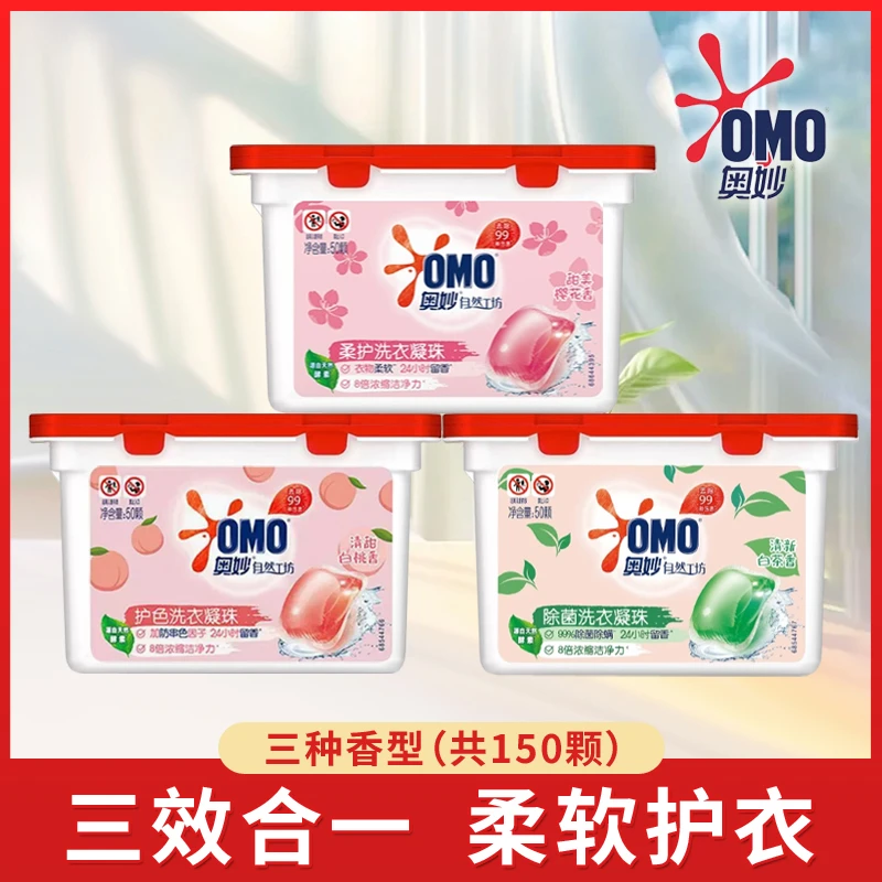 奥妙洗衣凝珠天然酵素樱花/白桃/白茶洗衣球浓缩洗衣液家庭装