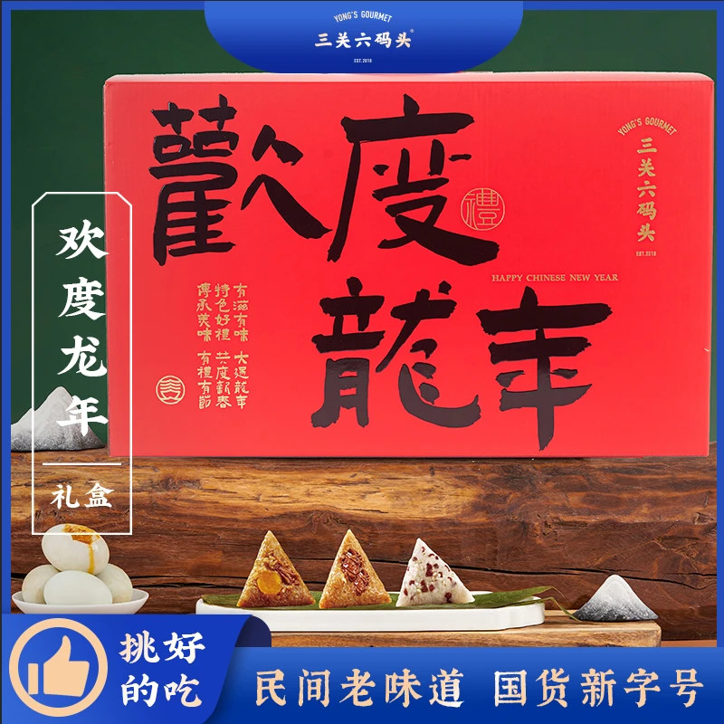 三关六码头端午节礼品特产年糕牛肉干咸鸭蛋蛋黄肉粽鲜肉粽子礼盒