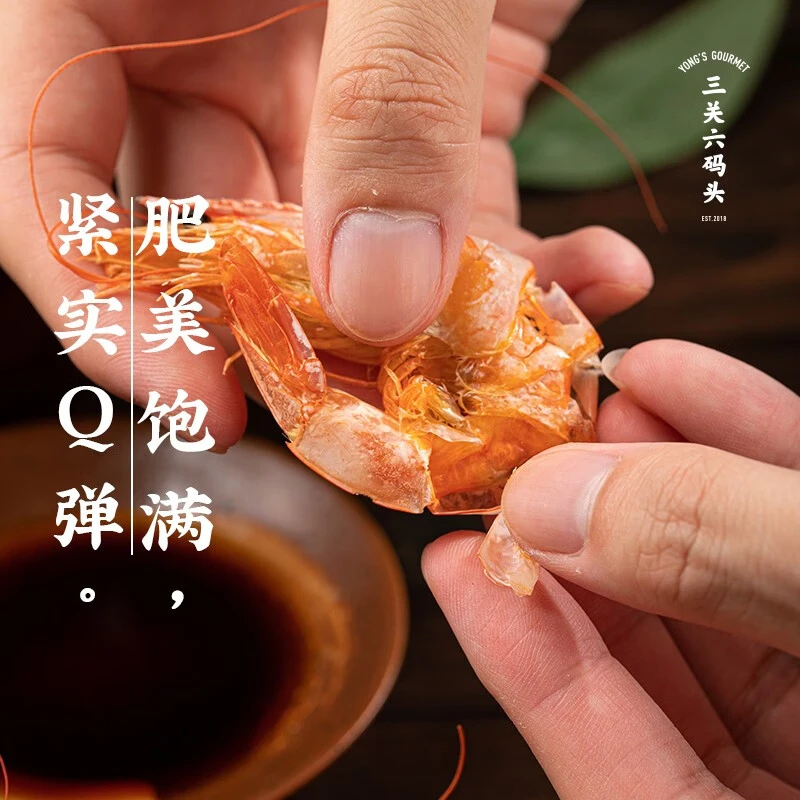 三关六码头舟山特产即食虾干炭烤对虾烤虾干海虾干货虾干海鲜零食