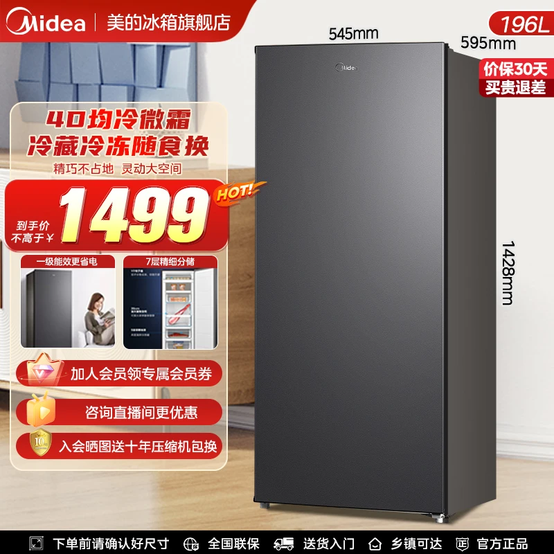 美的 196升家用大容量立式冰柜抽屉式冷柜母乳冷藏冷冻囤货电冰箱