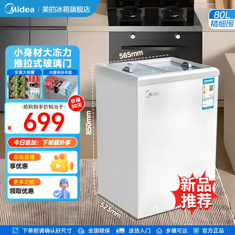 美的100升商用展示柜冷藏保鲜柜家用小型冷柜雪糕展示柜100LGE