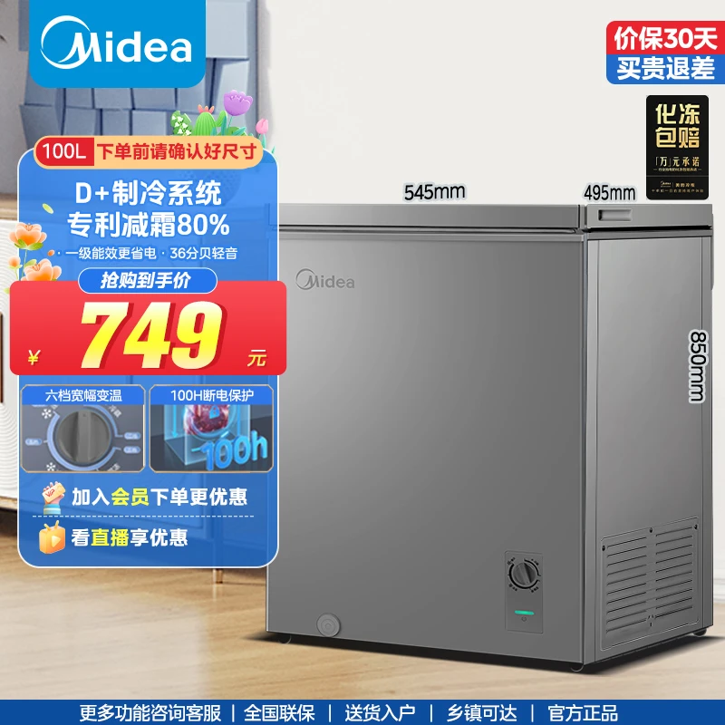 美的100F升低霜家用囤货小冷柜冷藏冷冻转换一级能效家用冰柜
