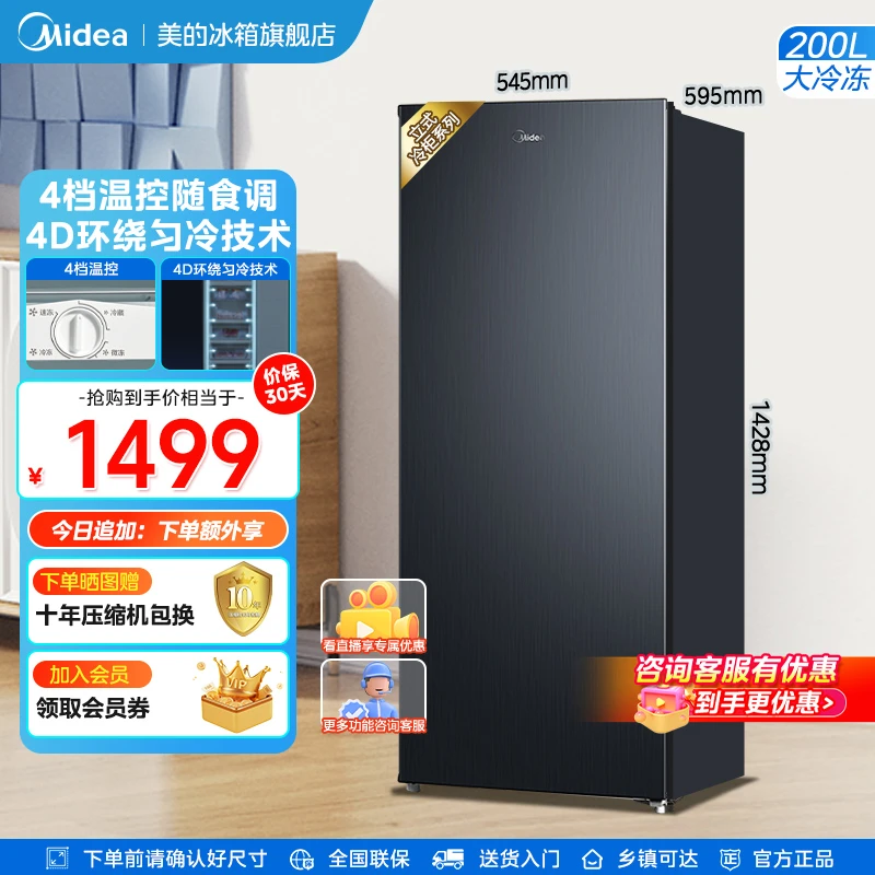 美的(Midea)200升立式节能低霜囤货冰柜冷藏冷冻转换抽屉式200UM