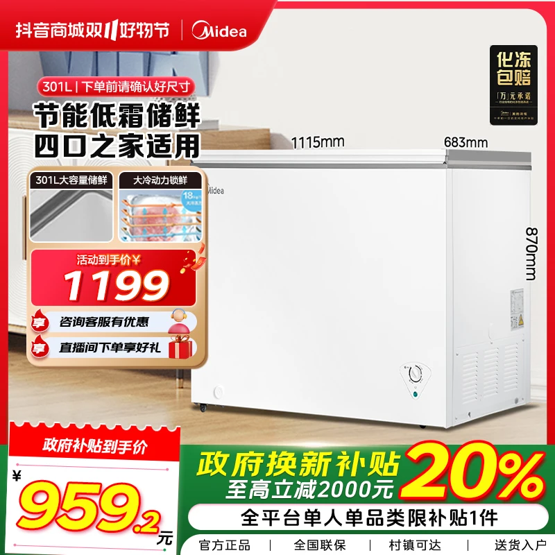 【大容量囤货】美的301升大容量家商两用卧式冷柜保鲜冷冻节能冰柜