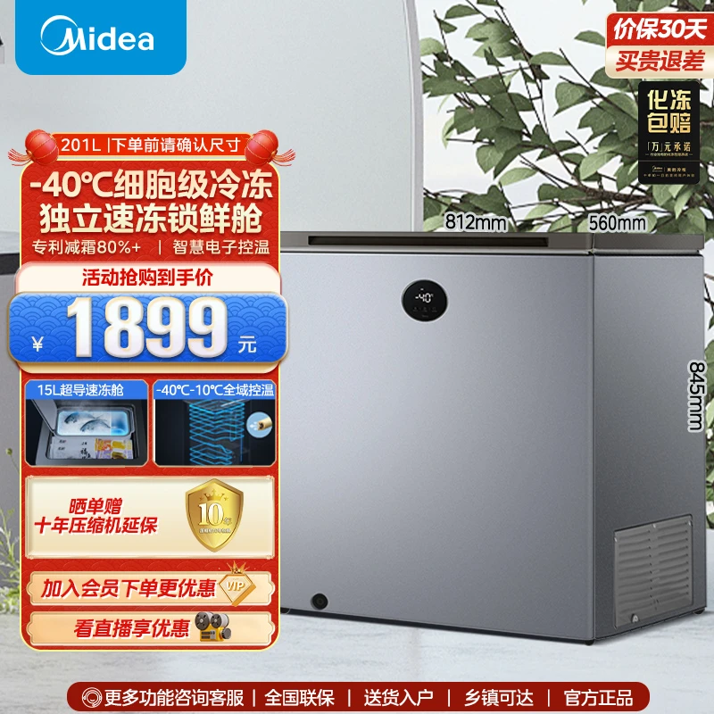 美的（Midea）冰柜家用商用减霜除菌低噪冷柜冷藏冷冻保鲜柜201升
