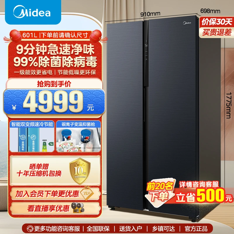 【9分钟净味】美的 601升 急速净味双开对开门除菌大容量杀菌冰箱