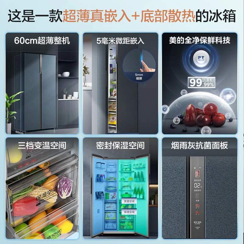 【美的M60冰箱】美的458升60cm薄嵌双门全空间净味除菌大容量冰箱