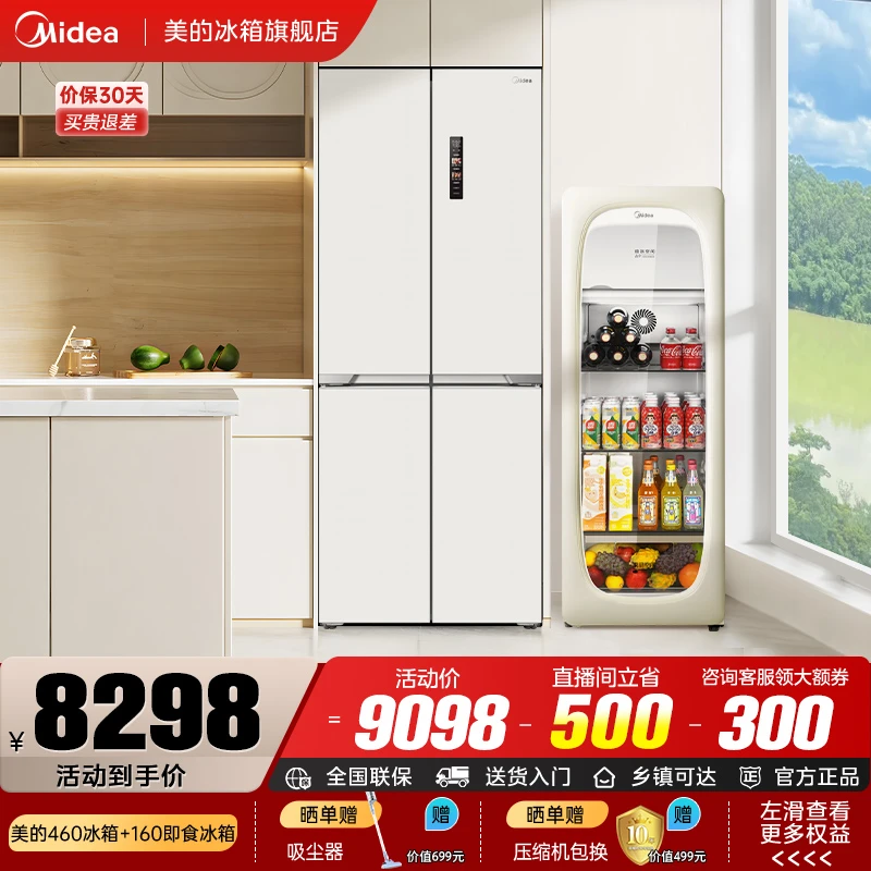 【宅家冰箱组合】美的460自动制冰净味+160奶酪小方即食冰箱