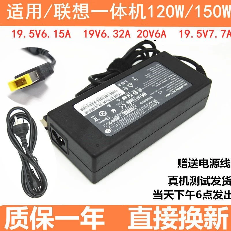 通用联想C560 C360 C455一体机电脑电源适配器120W 150W充电器线