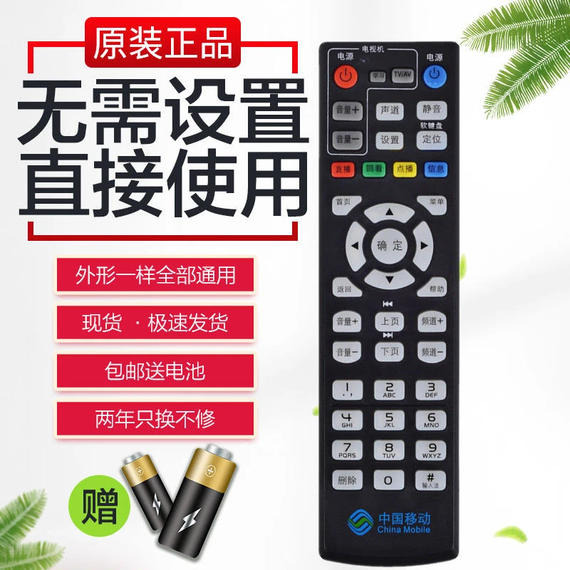 中国移动4K高清网络电视魔百和盒CM101s通用机顶盒遥控器摇控器