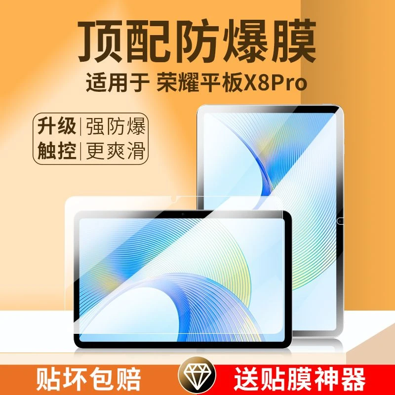 适用于荣耀平板X8Pro钢化膜11.5英寸保护膜2023新款护眼全屏贴膜