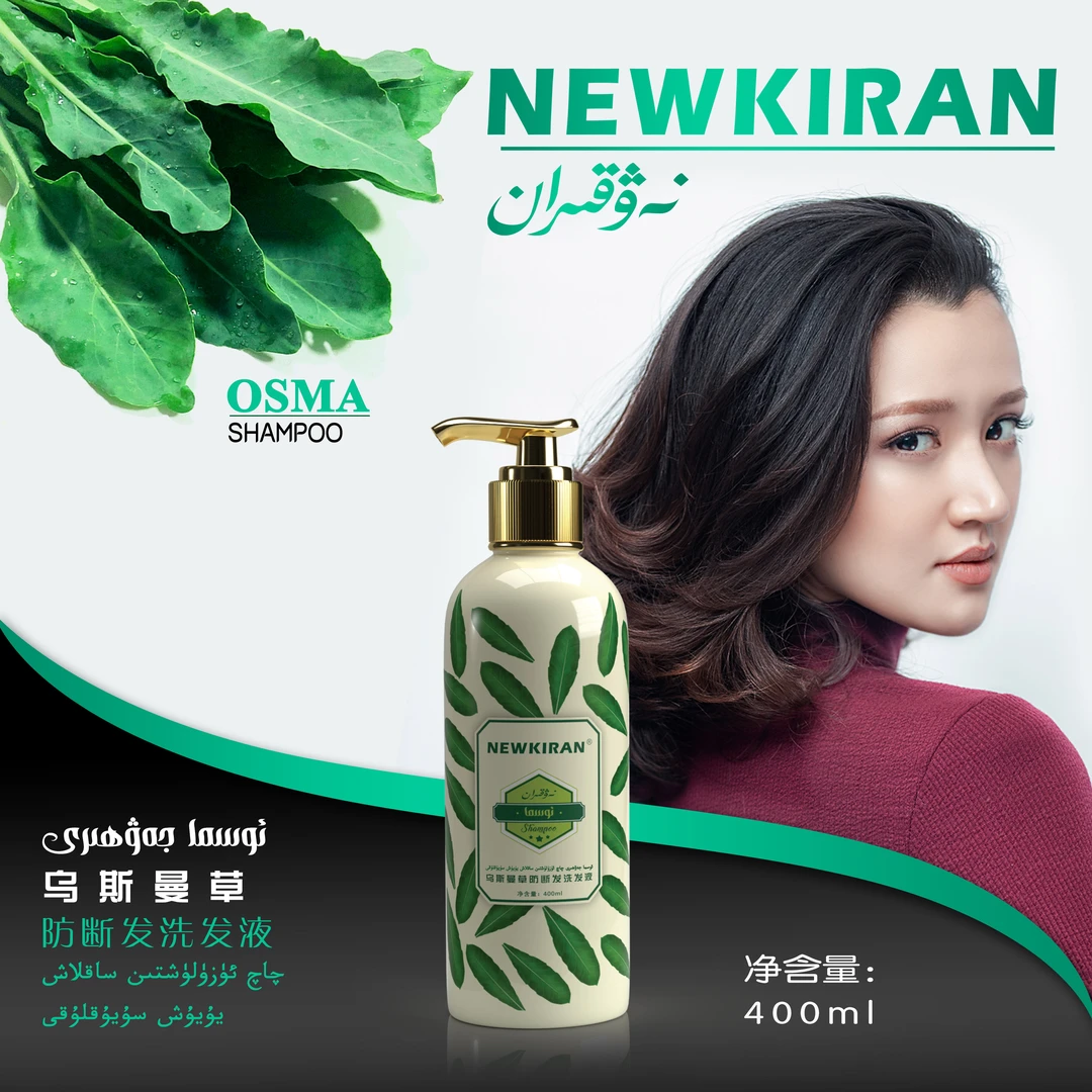 NEWKIRAN新疆乌斯曼草防断发洗发液水