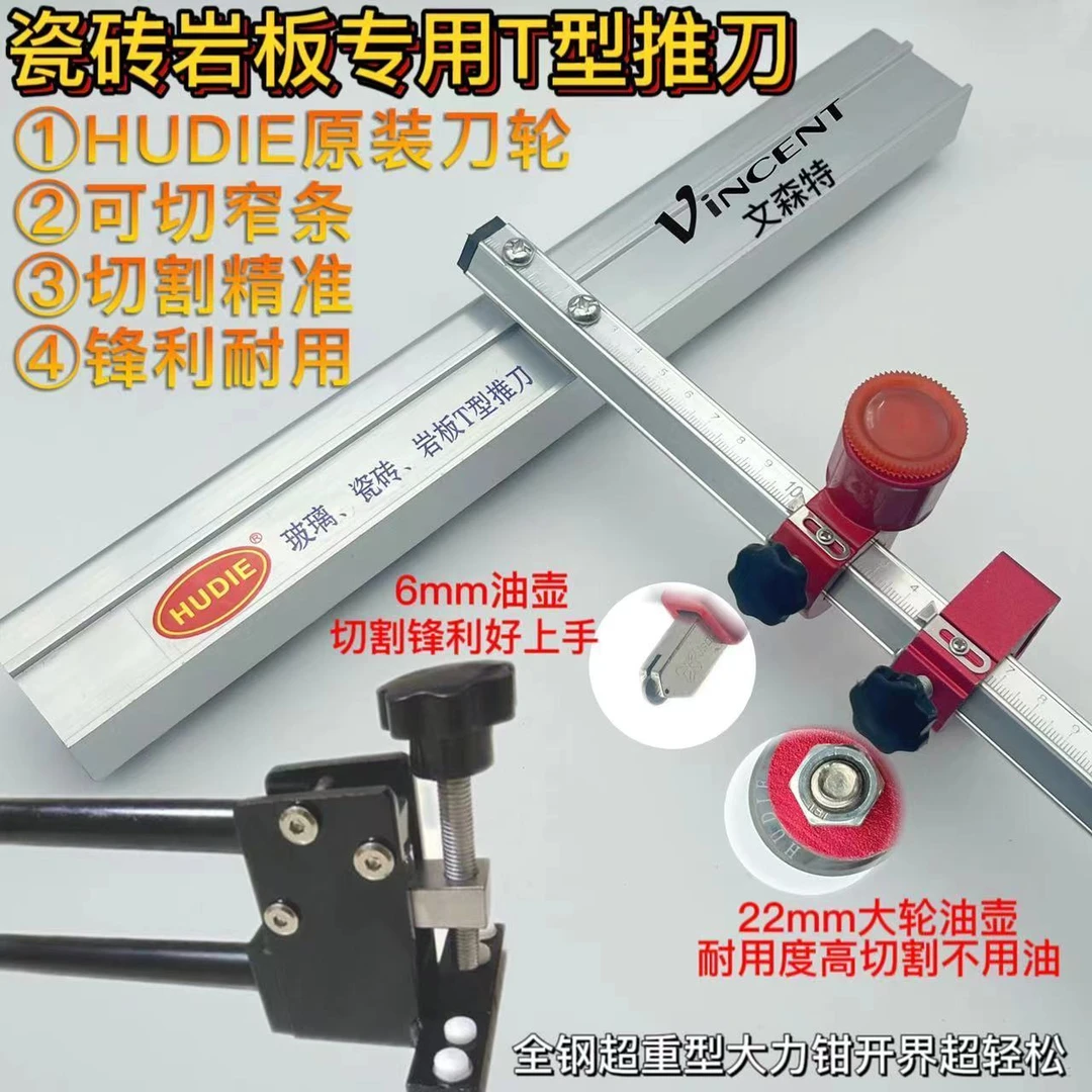 蝴蝶新款t型推刀 瓷砖岩板切割专用推刀 双油壶推刀 地砖切割神器
