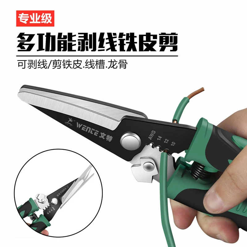 多功能加厚剪薄航空剪铁剪吊顶剪刀铁电工剪线槽剪锋利省力耐用