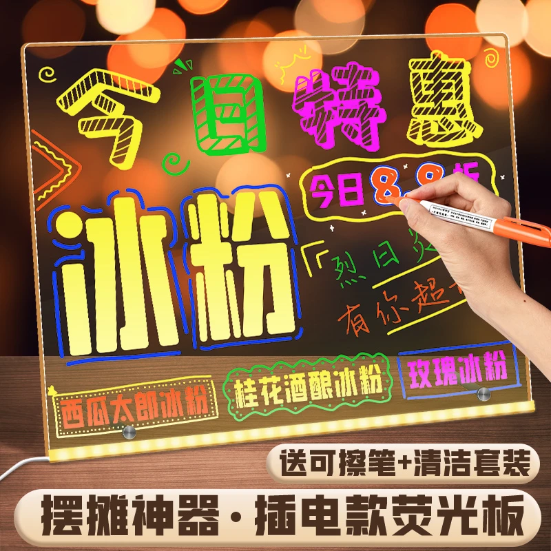 荧光板亚克力发光板广告牌展示板夜市户外摆摊用手写小黑板展示牌