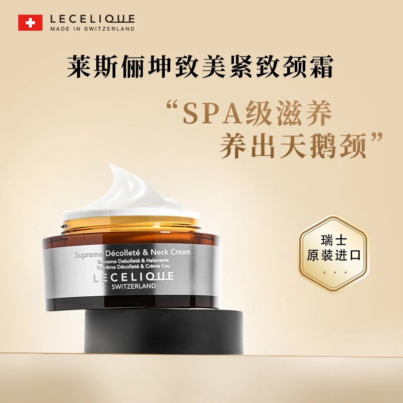 莱斯俪坤瑞士原装进口致美紧致颈霜提拉淡化颈纹颈霜