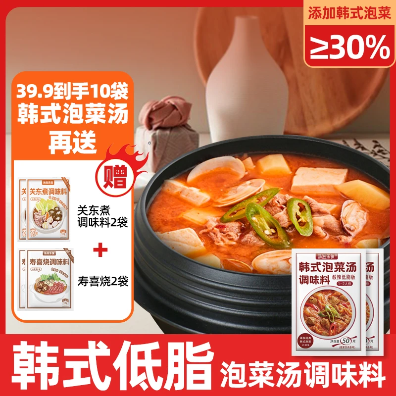 【低脂-水煮菜专用】韩式泡菜汤韩剧下饭健身自律餐部队火锅酸爽