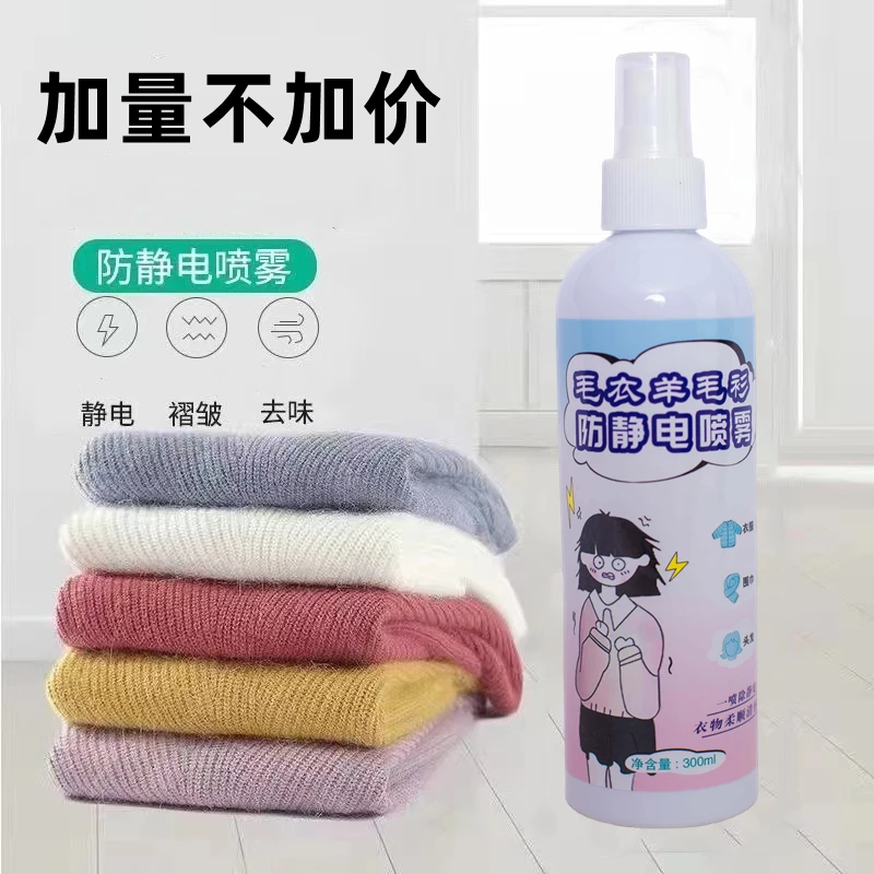 防静电喷雾衣服头发去消除静电清香型去味衣物洗衣柔顺剂除抗静电