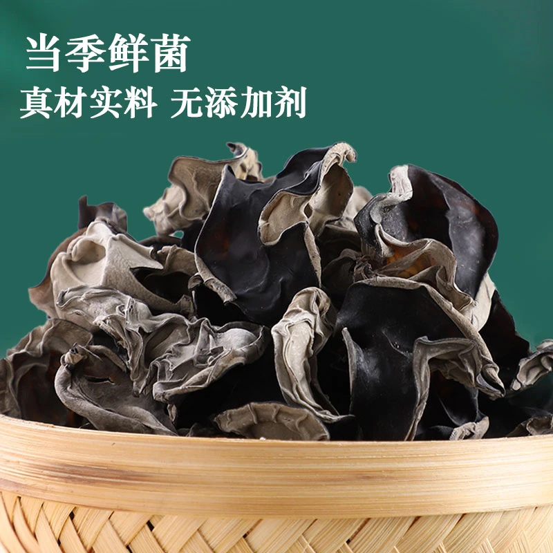 【黑木耳】新货无硫干货营养黑木耳秋耳鲜美食材煲汤炖炒无干燥剂