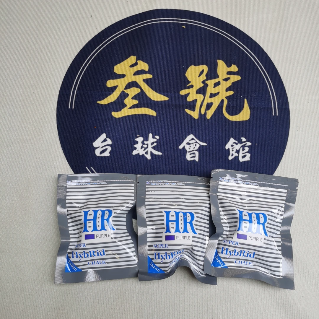 日本纯进口升级版HR手工职业巧克粉正品职业中性桌球擦杆