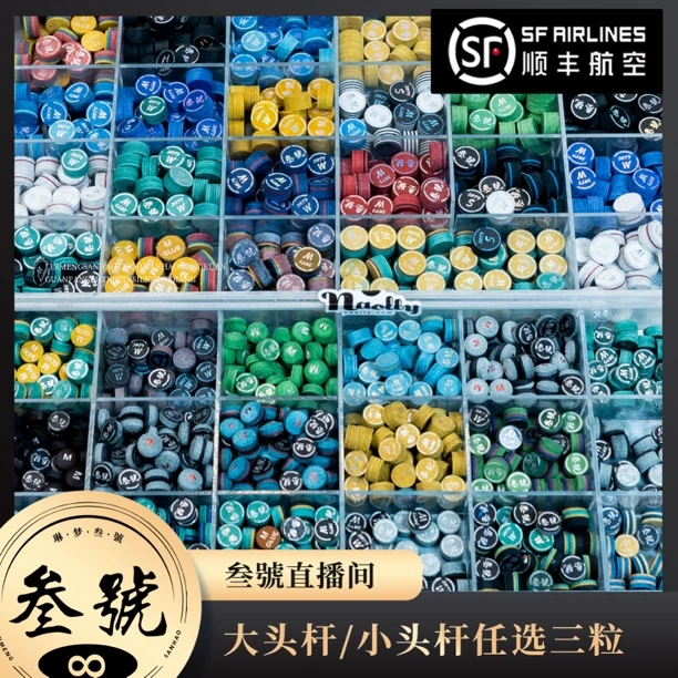 任选三粒叁號精品台球皮头巧克粉单层多层黑八斯诺克中式台球器材