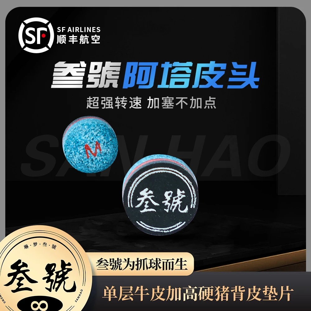 拍一发三叁號阿塔皮头杆皮头小头杆单层11mm性能升级版进口材质