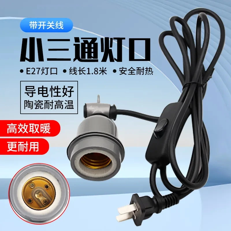 养殖保温灯灯口开关线灯头防水耐高温灯座陶瓷灯口E27小三通灯口