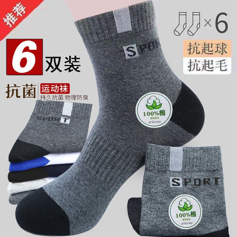 6双纯棉袜子男士纯棉中筒秋季男袜长运动全棉防臭吸汗秋冬款棉袜