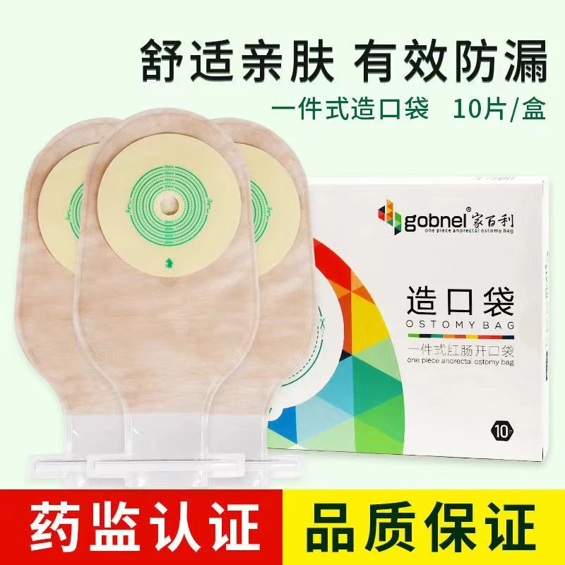 可排气 可清洗 家百利造口袋一件式肛肠造瘘袋一次性家用医用护理家百利一盒10只