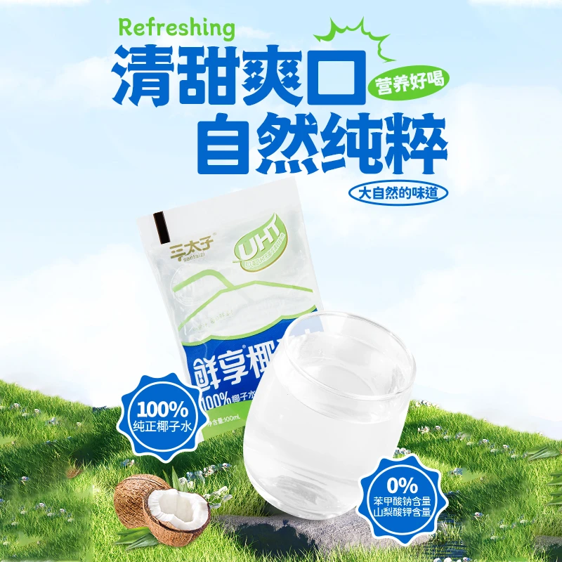 【正宗纯椰子水】三太子鲜享100%椰汁纯椰子水补水配料干净新鲜日期