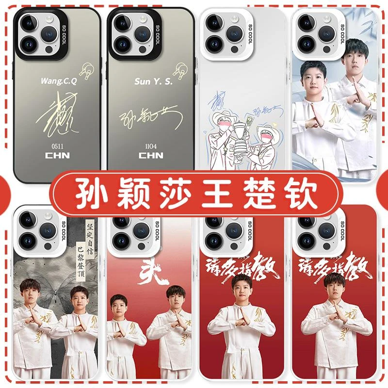 莎头手机壳苹果15华为mate60孙颖莎王楚钦iPhone15promax同款OPPO