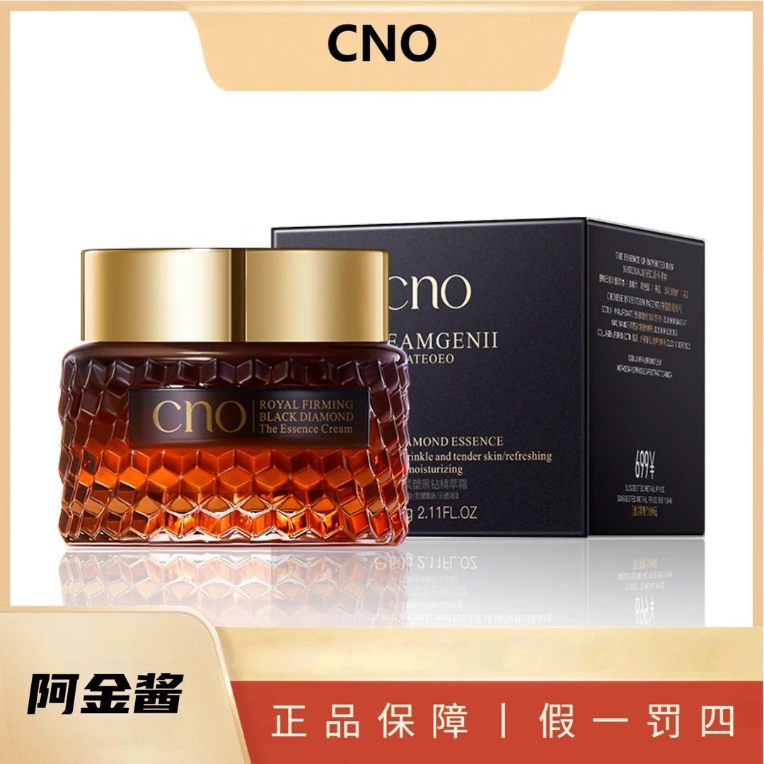 【到手2瓶】CNO御颜紧塑黑钻精萃霜60g