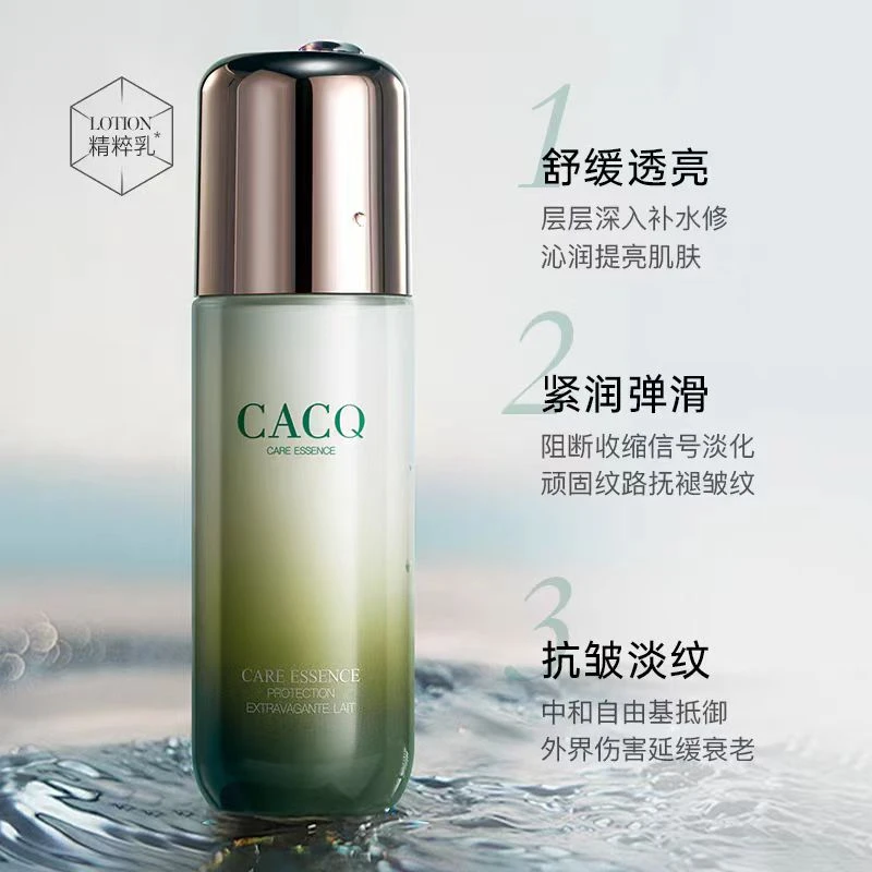 CACQ 舒缓奢护肌肤精粹乳 100ml