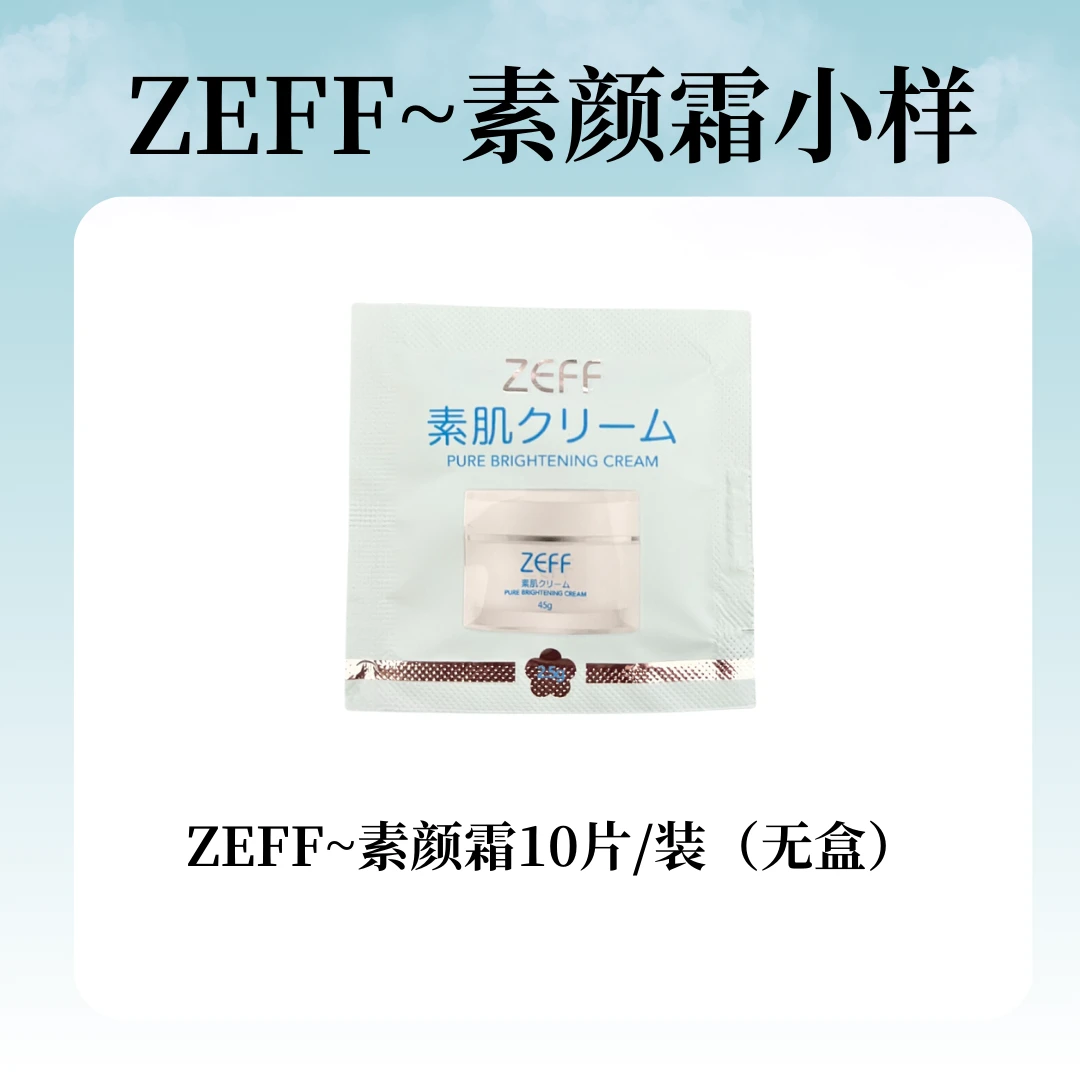 【懒人专属自然遮瑕！】zeff素颜霜片装（无盒）